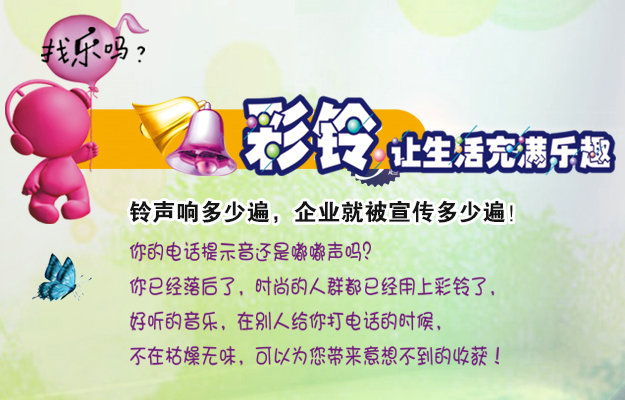 彩鈴是什么？企業(yè)做彩鈴有什么好處？