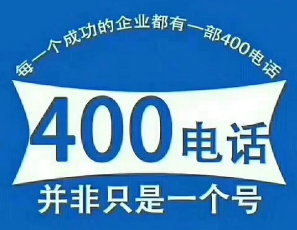 鶴壁400電話申請