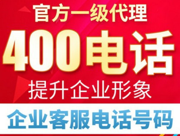 信陽400電話申請