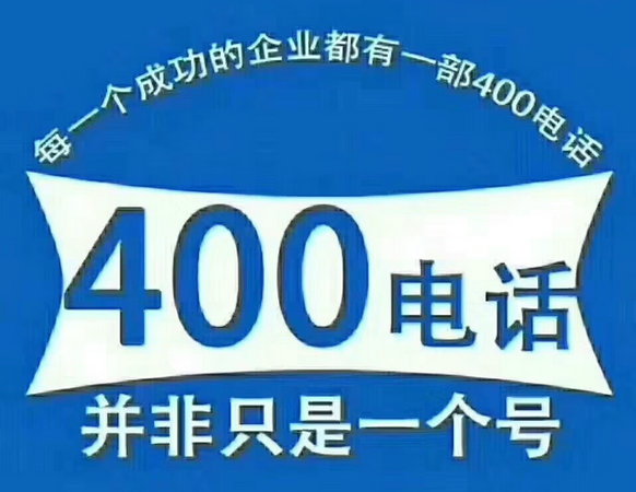 防城港400電話